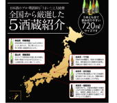 日本酒　飲み比べ　人気