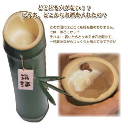 竹酒　日本酒